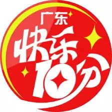 广东快乐十分彩是一款备受欢迎的彩票游戏